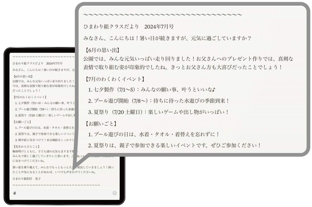 出欠連絡